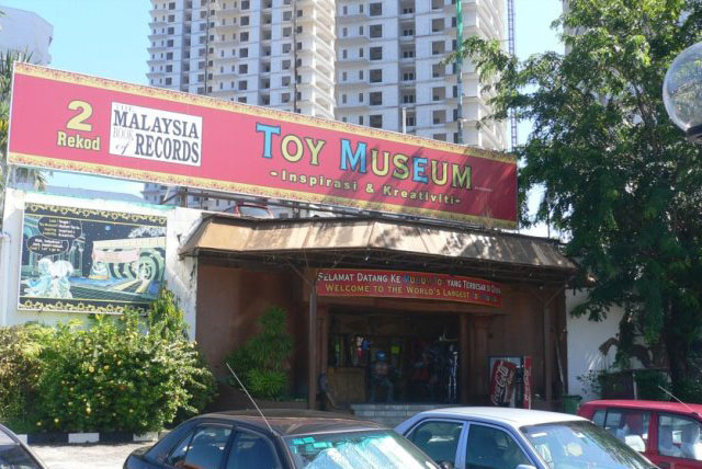 玩具博物馆