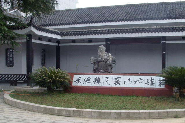 民窑博物馆