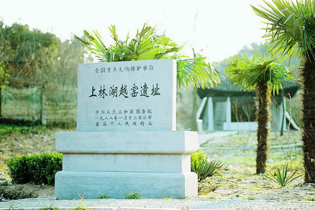 上林湖越窑遗址