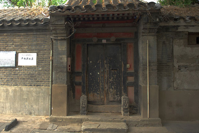 北京齐白石故居
