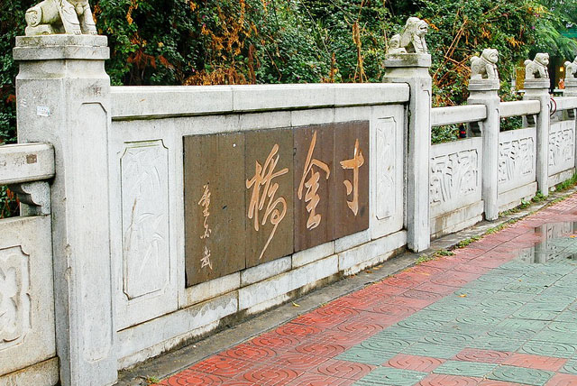 寸金桥公园坐落在湛江市赤坎区西侧