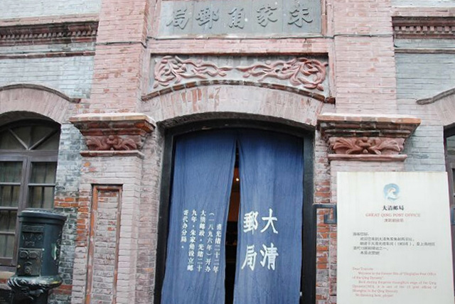 大清邮局