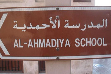 艾玛迪亚学校