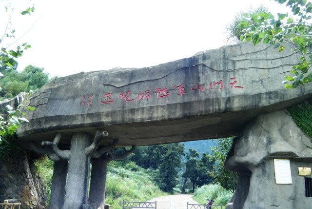 天门山生态游览区