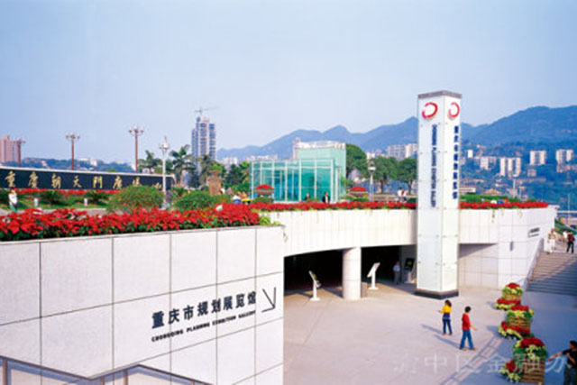 重庆规划展览馆