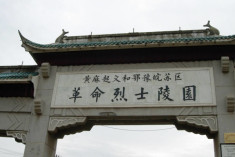 黄麻起义鄂豫皖苏区革命烈士陵园