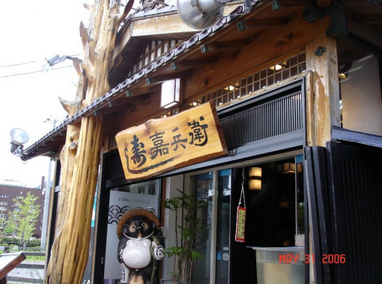 函馆