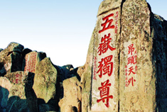 “天下第一山”――泰山