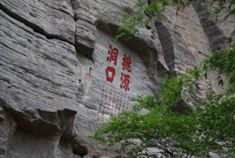 桃源洞简介