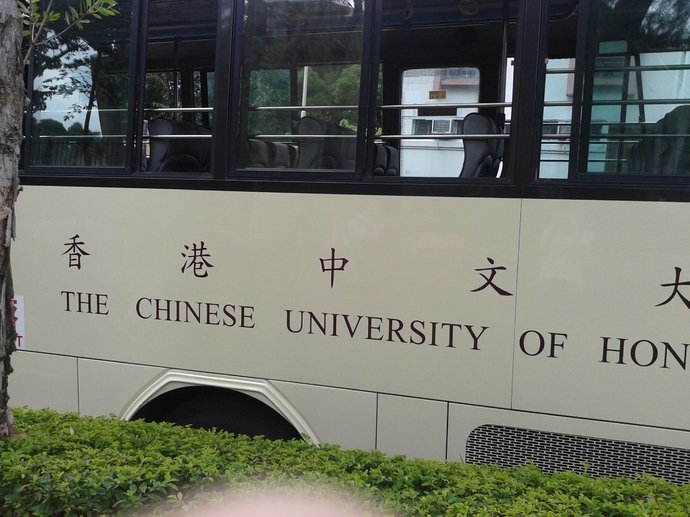 香港中文大学