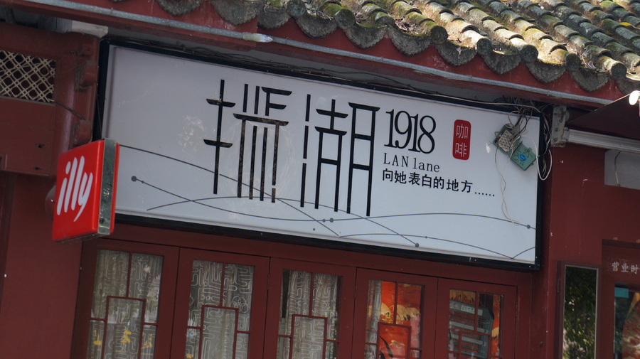 历时两个小时的飞行抵达福州机场 参观完林则徐祖屋,工作人员还邀请我们到偏厅品尝了当地手工制作的茶叶,有人参乌龙茶、安溪铁观音和大红袍,泡茶的妹妹还教了我们吸气品茶的方法,挺有意思的。这些茶中人参乌龙最受大家欢迎,大概因为它回甘比较甜吧。 福州市的最后一站:三坊七巷。房子是仿古的,和古装片里的建筑很像,很有古朴的气息,大家可以通过摄像技巧拙略的相片感受一下~ 房子不大,导游说现在的规模还是林则徐为官后为完成父亲愿望买下的,在他为官前,林则徐一家还只是住在房子的后屋。 这个鱼丸也是特色小吃之一,