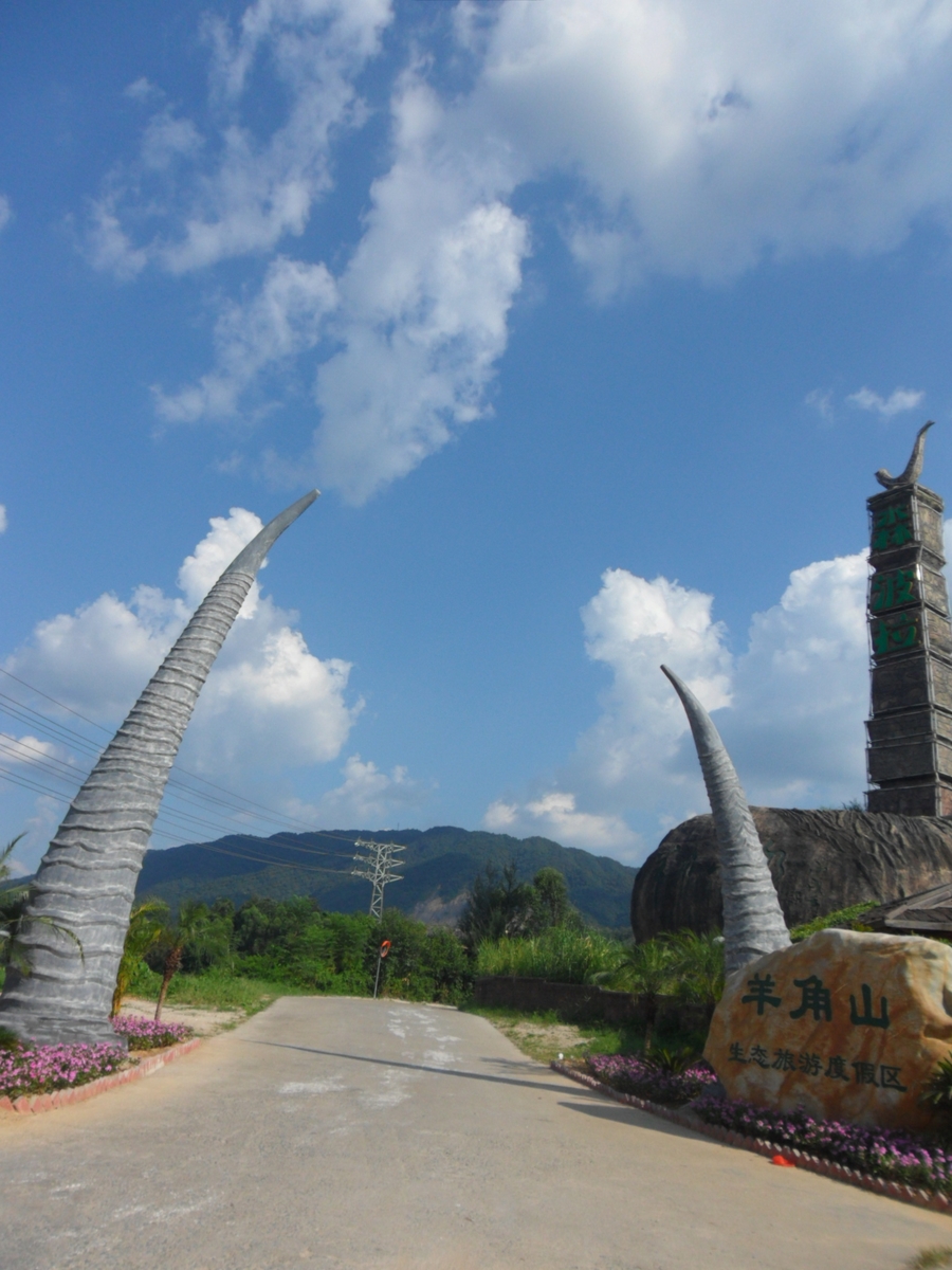 佛岡羊角山生態旅遊度假區